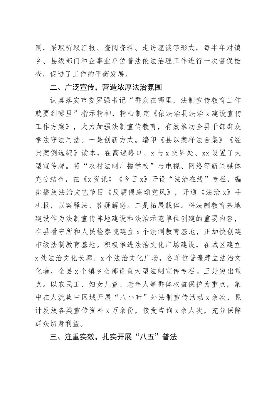 县八五普法依法治理工作汇报总结报告含问题20240419_第2页