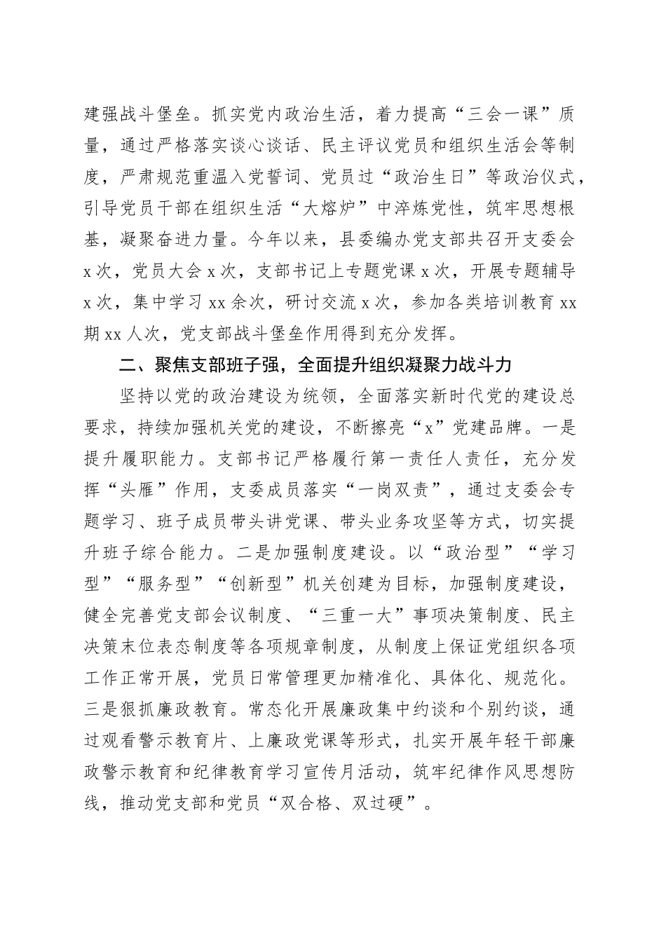 县编委办经验交流：精心抓实“四强”党支部建设筑牢新时代战斗堡垒（2522字）_第2页