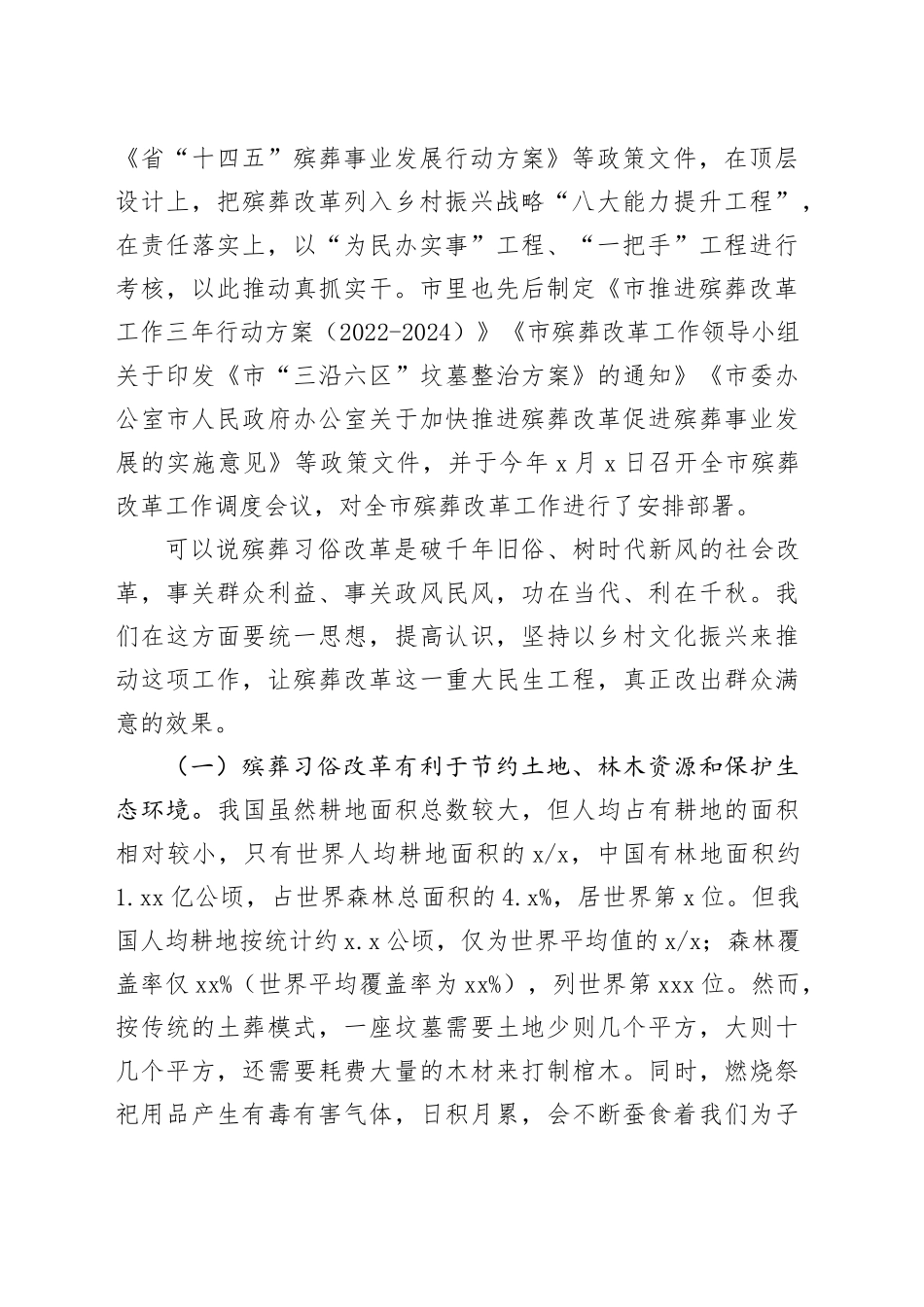 县殡葬习俗改革工作推进会议讲话20240311_第2页