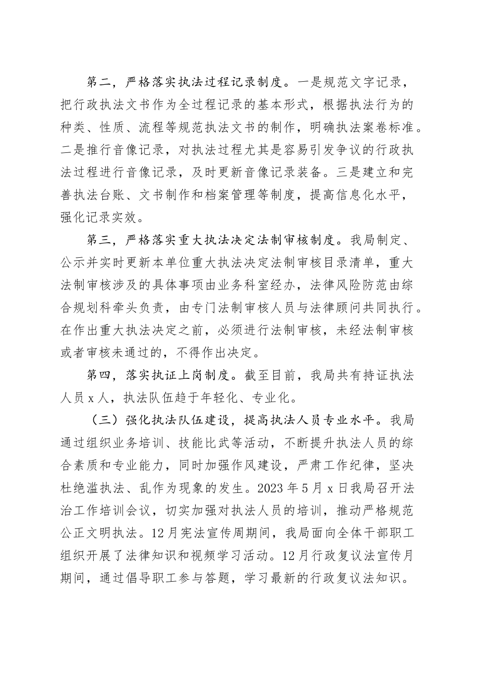 县财政局2023年度行政执法工作总结（20240131）_第2页