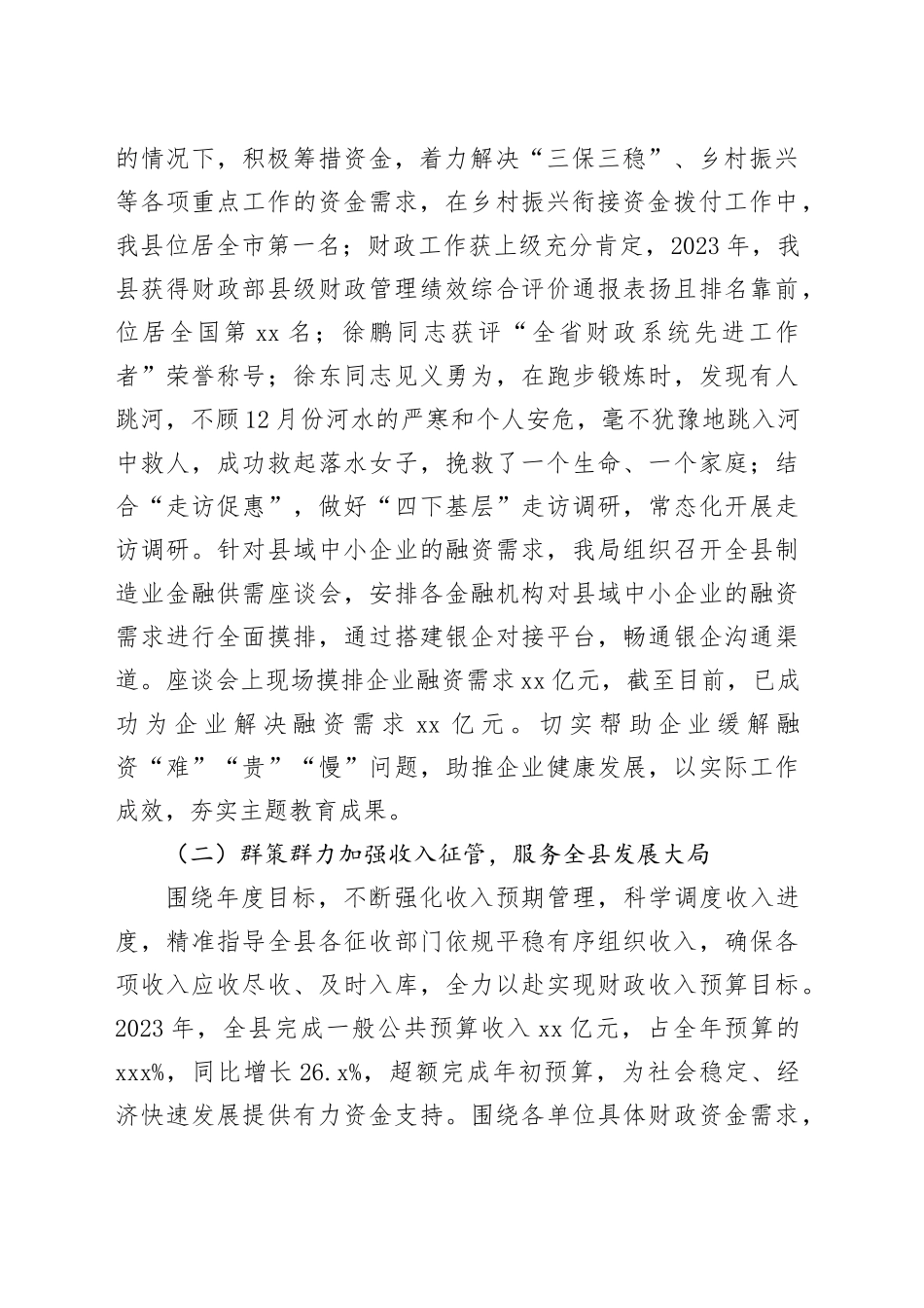 县财政局2023年工作总结和2024年工作谋划（20240116）_第2页