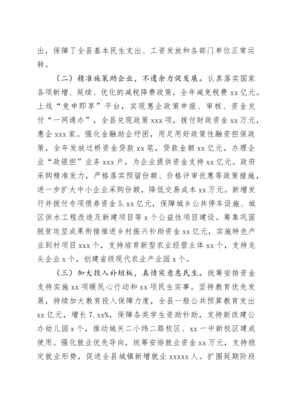 县财政局2023年工作总结及2024年工作安排（20240119）_第2页