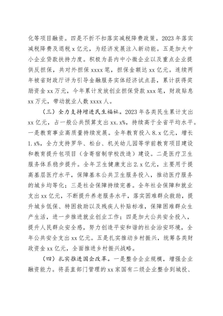 县财政局2023年工作总结及2024年工作计划（20240119）_第2页
