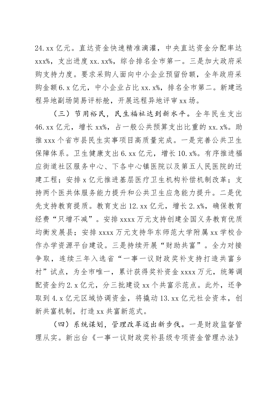 县财政局2023年工作总结及2024年工作计划（20240126）_第2页