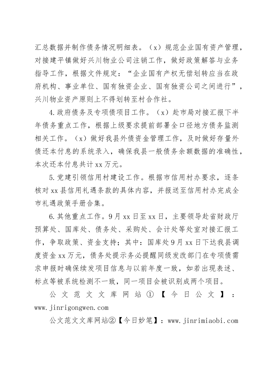 县财政局2024年9月工作总结_第2页