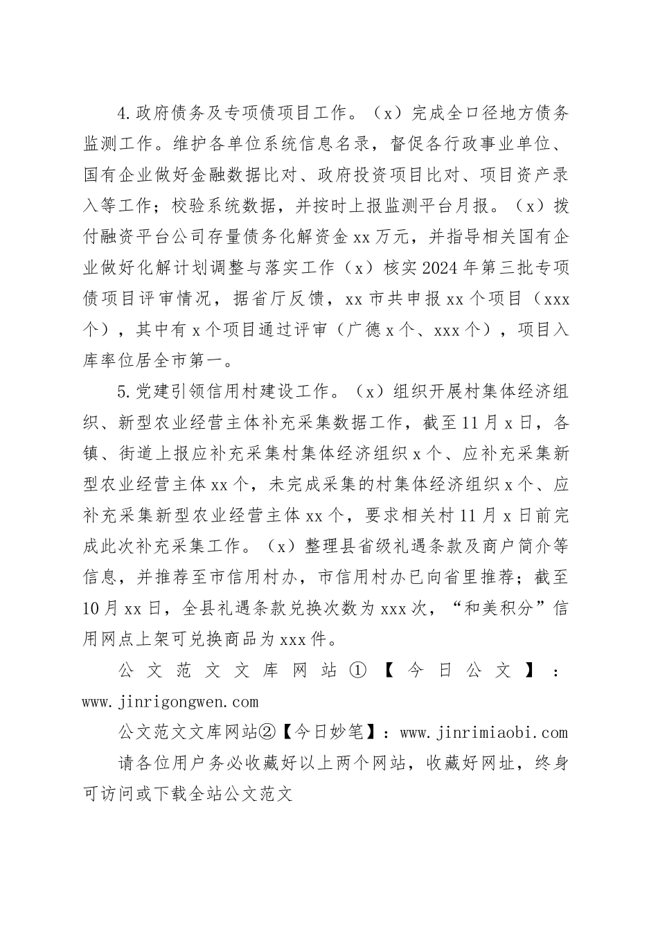 县财政局2024年10月工作总结（20241104）_第2页