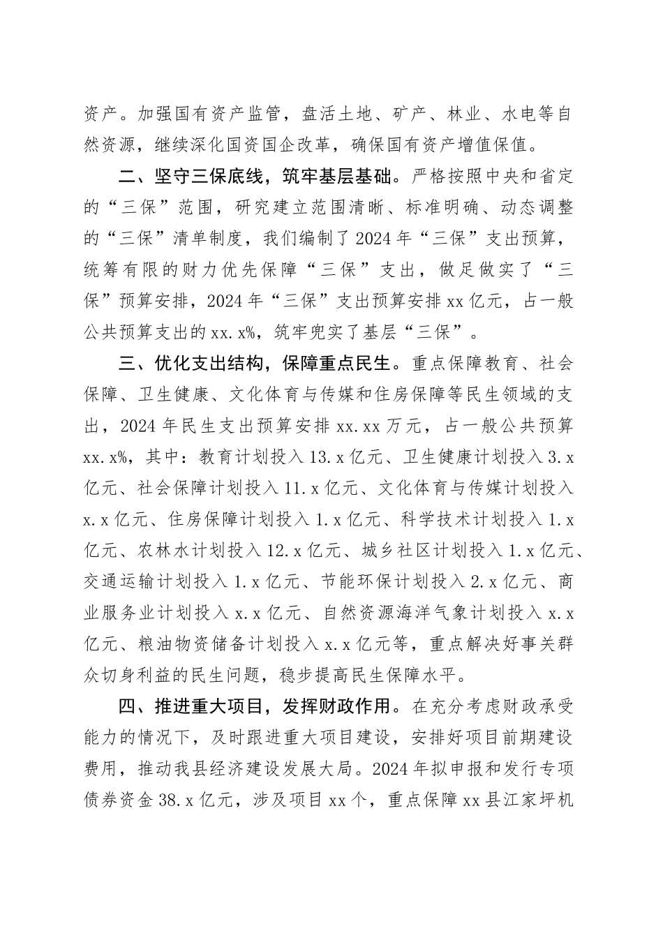 县财政局2024年财政工作计划（20240313）_第2页