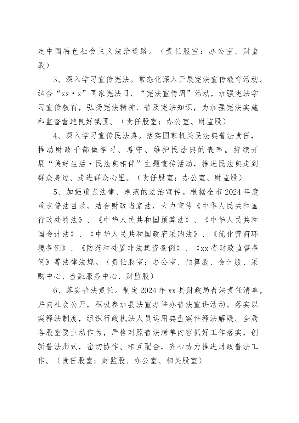 县财政局2024年度普法依法治理工作要点（20240415）_第2页