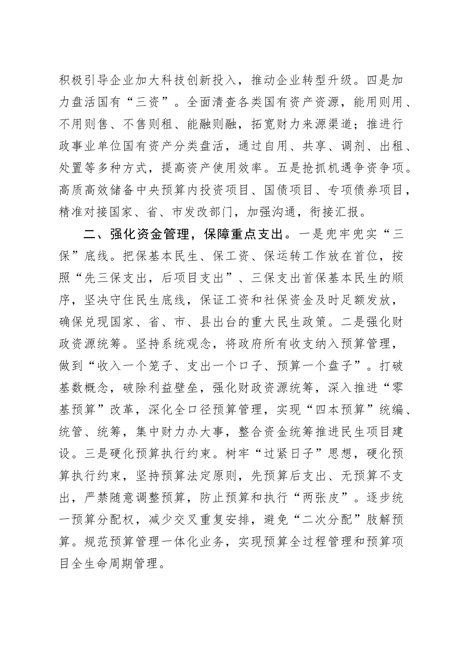 县财政局2024年工作计划（20240320）_第2页