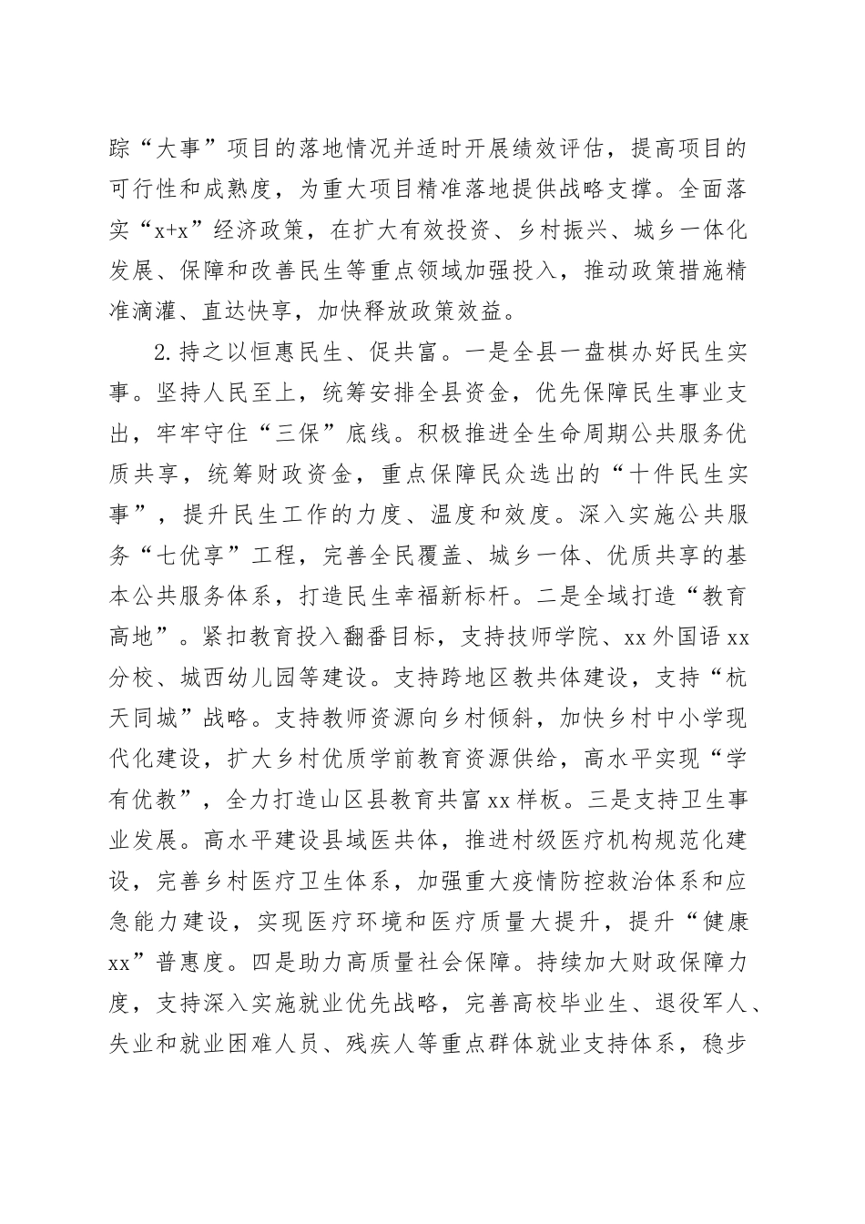 县财政局2024年工作计划（20240329）_第2页