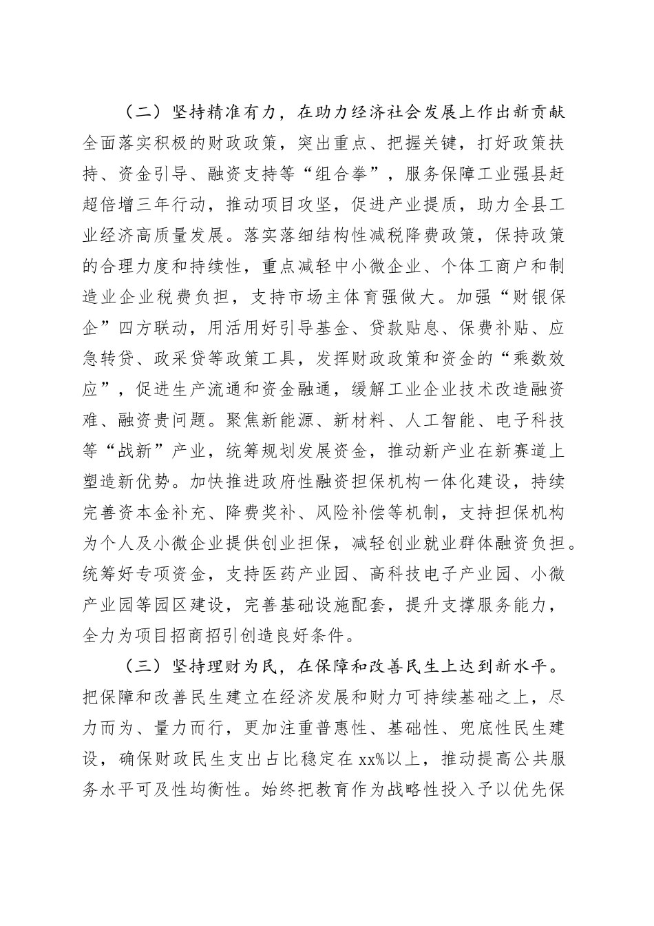 县财政局2024年工作要点（20240221）_第2页