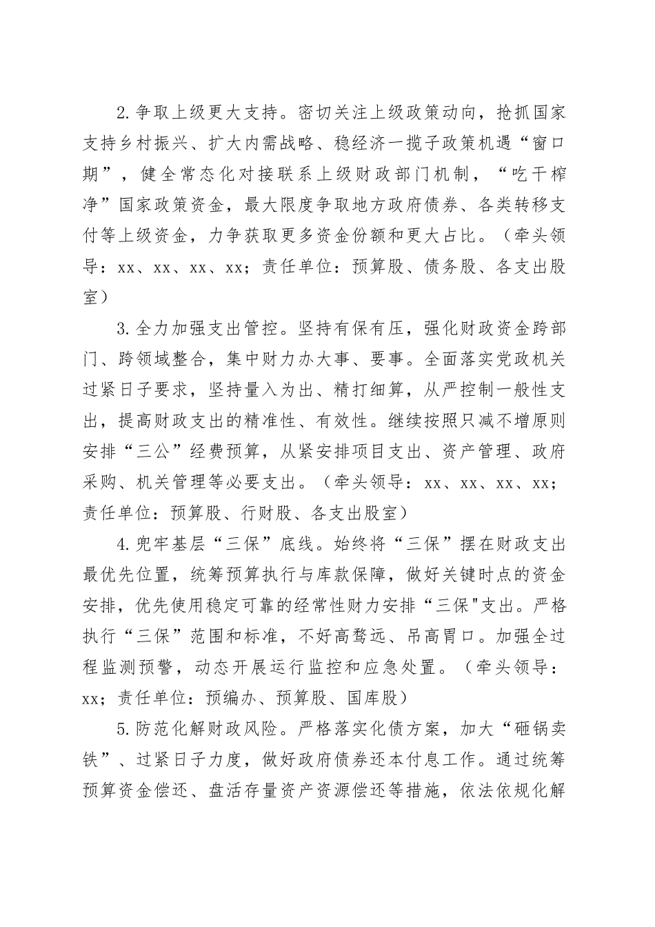 县财政局2024年工作要点（20240426）_第2页