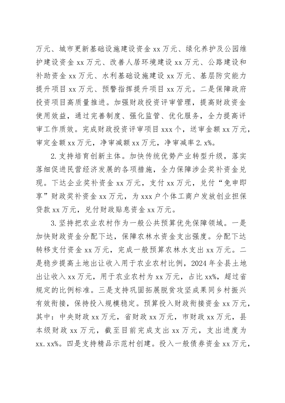 县财政局2024年工作总结和2025年工作安排（20241023）_第2页