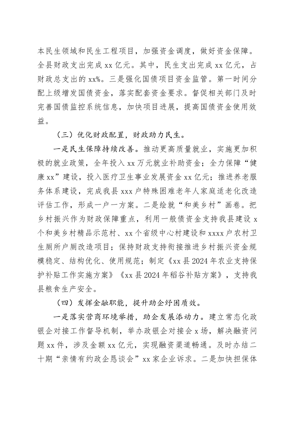 县财政局2024年工作总结及2025年工作计划（20241104）_第2页