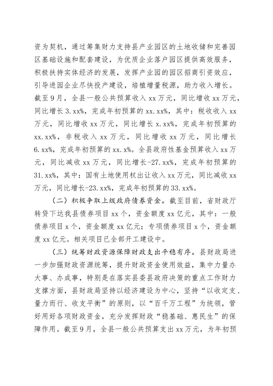 县财政局2024年前三季度工作成效及下一步工作计划（20241028）_第2页