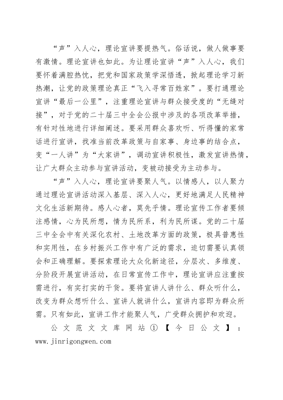 县财政局干部研讨发言：让理论宣讲“声”入人心_第2页