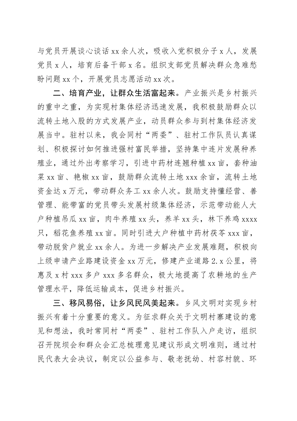 县财政局派驻村第一书记驻村工作心得（发言）_第2页