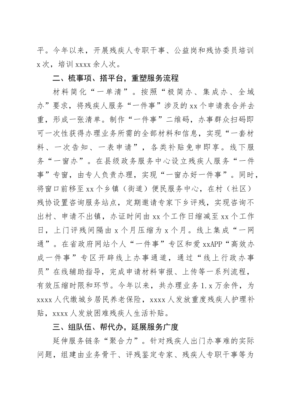 县残联在解决群众“急难愁盼”问题推进会上的交流发言_第2页