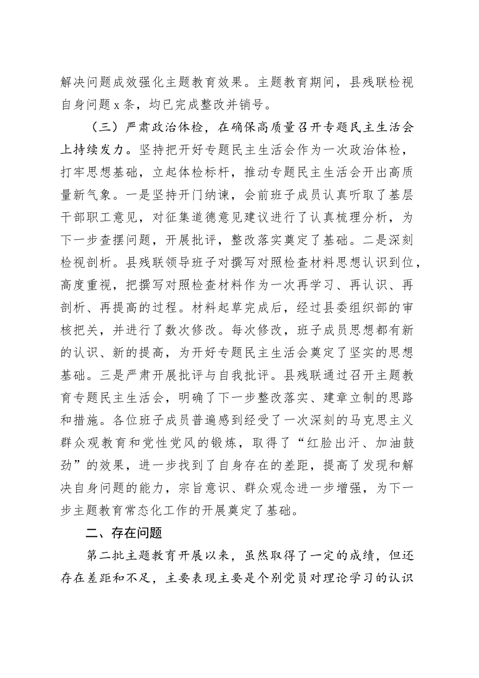 县残联主题教育总结报告_第2页