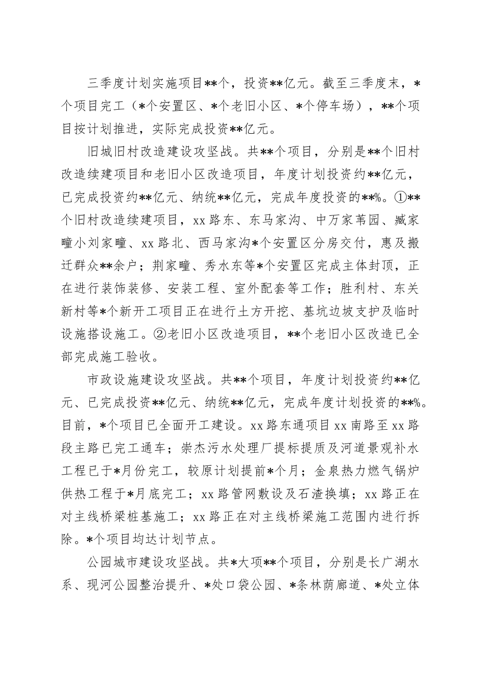 县城市更新和城市建设总指挥部办公室2024年三季度现场观摩考核汇报材料_第2页