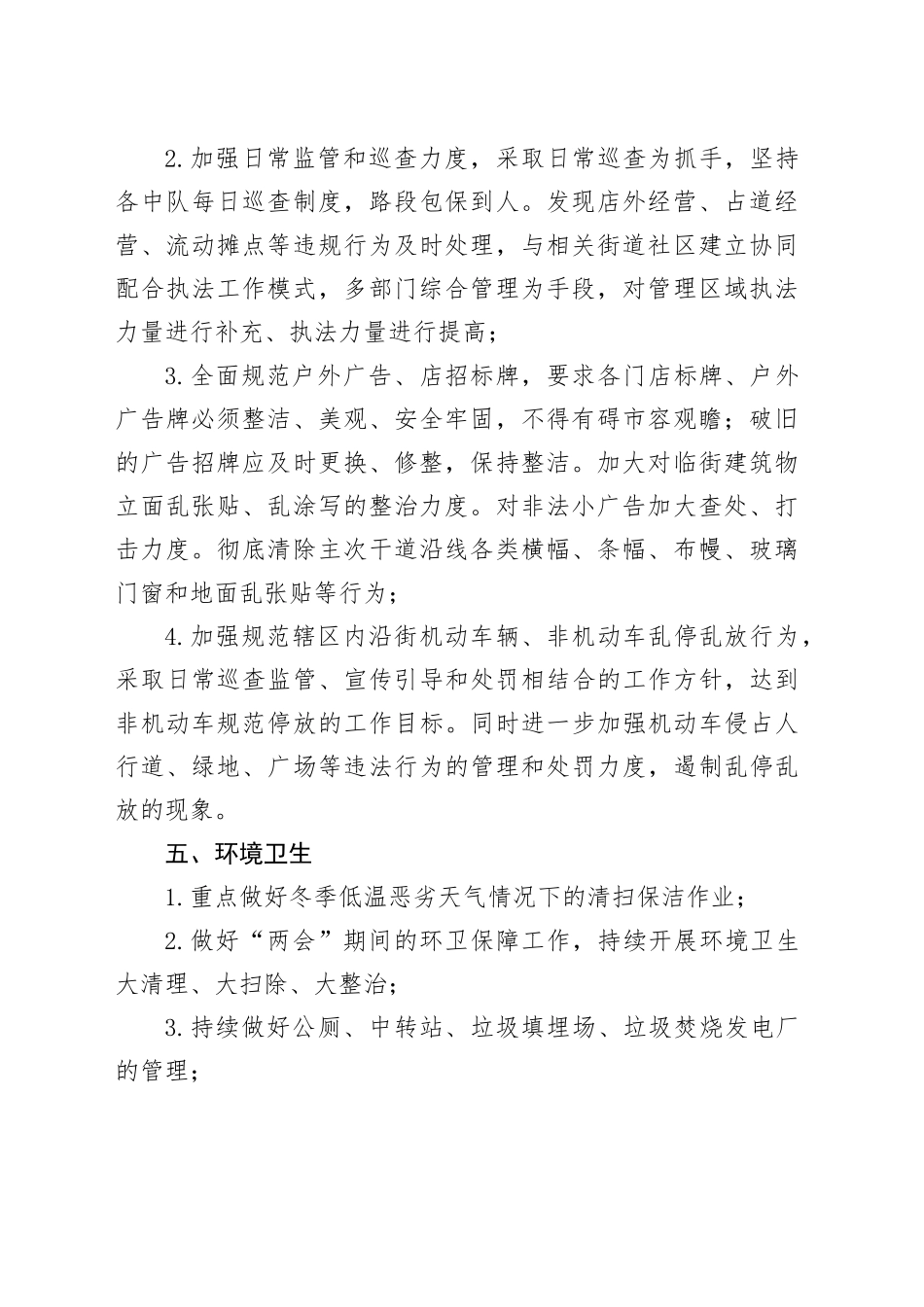 县城市管理局2024年工作计划（20240227）_第2页