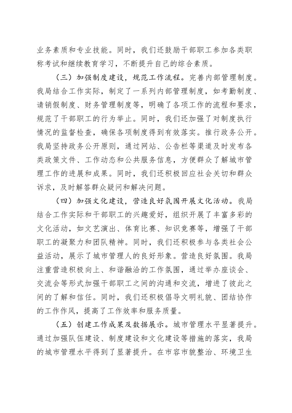 县城市管理局创建县文明单位工作总结_第2页