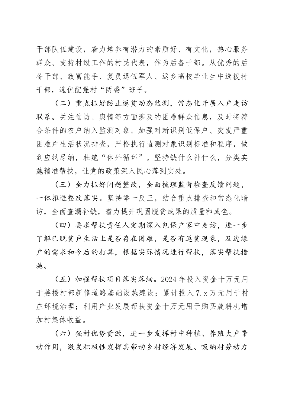 县城市管理行政执法局2024年精准扶贫帮扶工作计划（20240422）_第2页