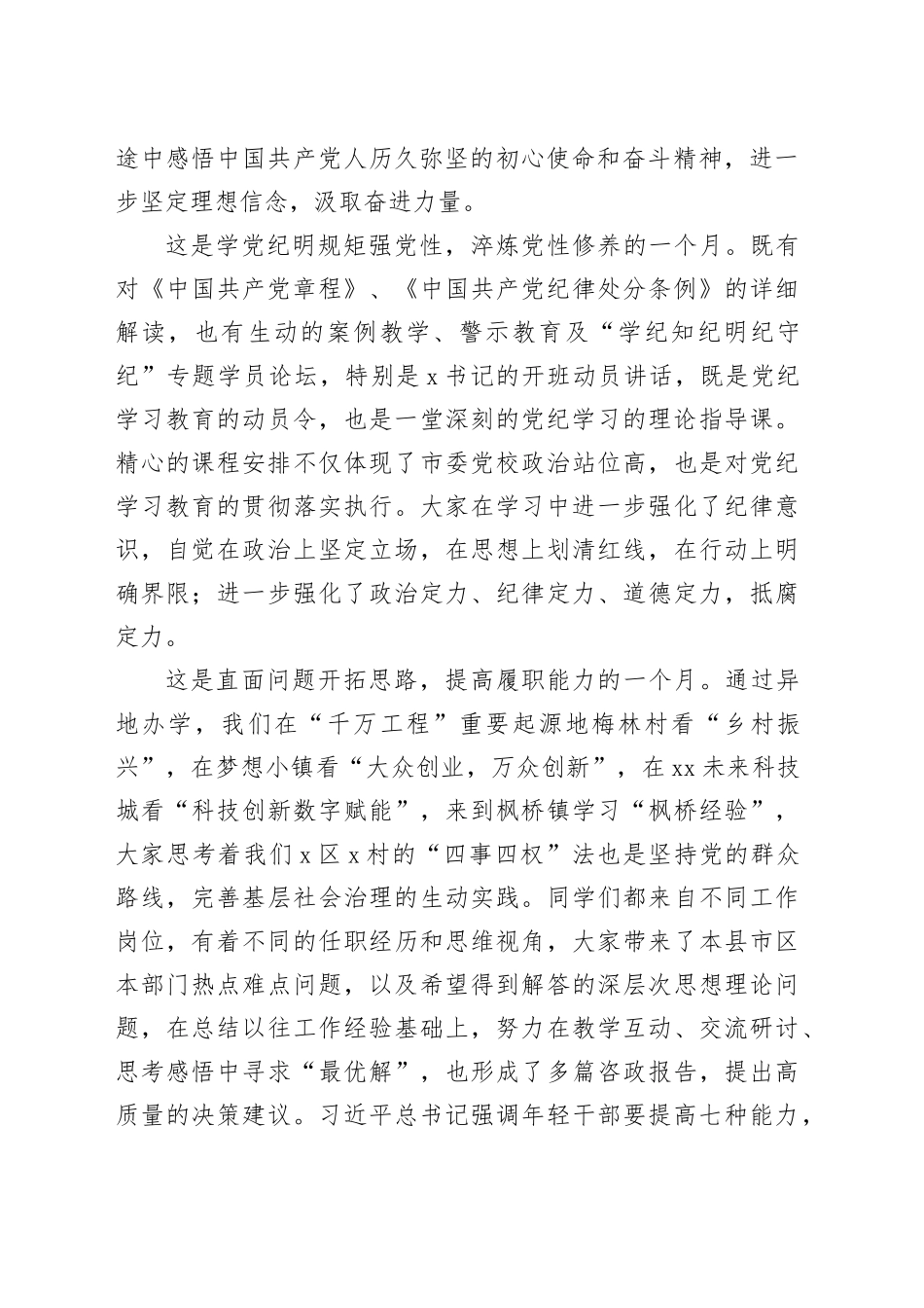 县处级干部进修班学员代表结业发言（1356字）_第2页