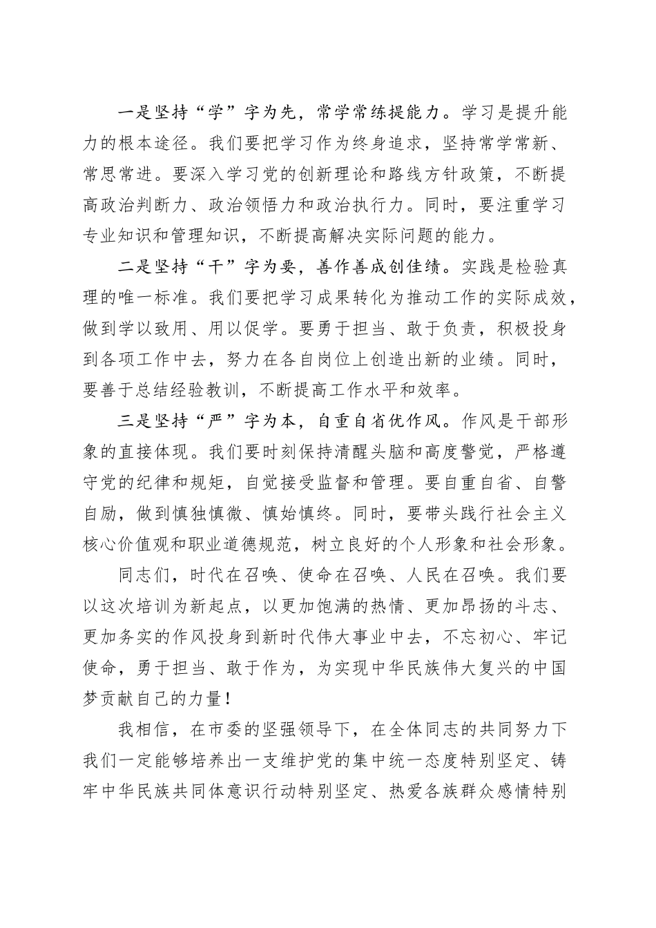 县处级干部履职能力培训班开班仪式讲话_第2页