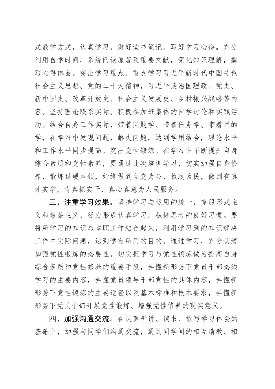 县处级干部市委党校培训班个人党性锻炼计划20240401_第2页