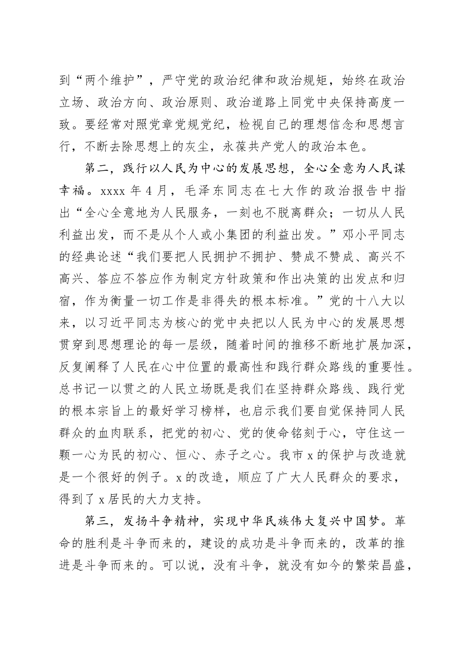 县处级主要领导干部专题培训班党课讲稿20241108_第2页
