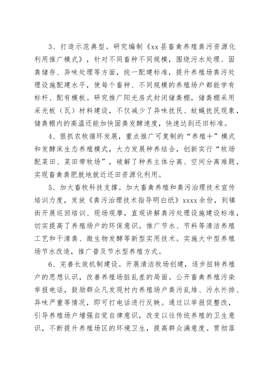 县畜禽养殖污染防治工作开展情况_第2页