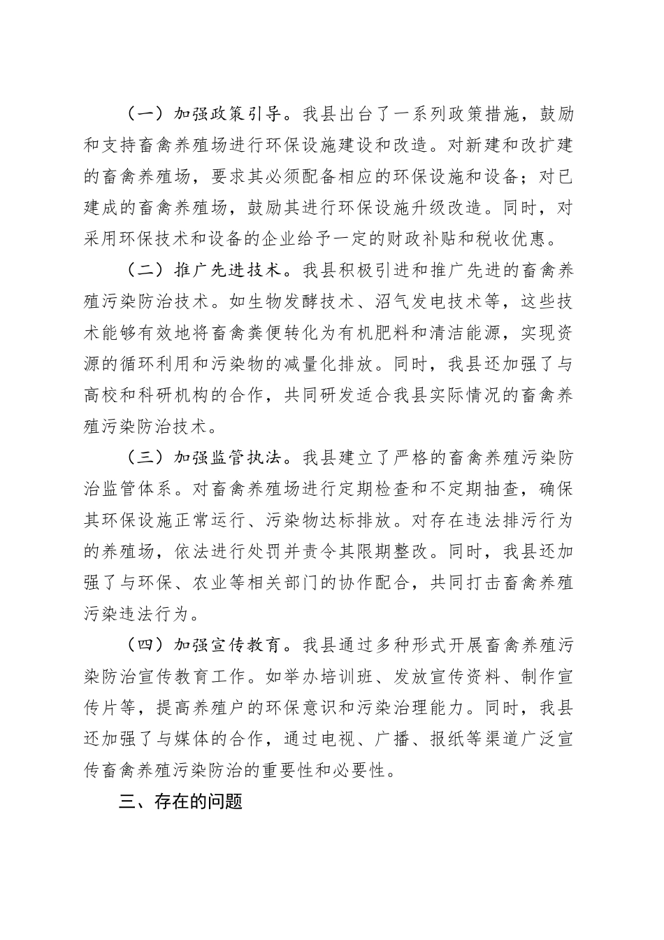 县畜禽养殖污染防治工作开展情况报告_第2页