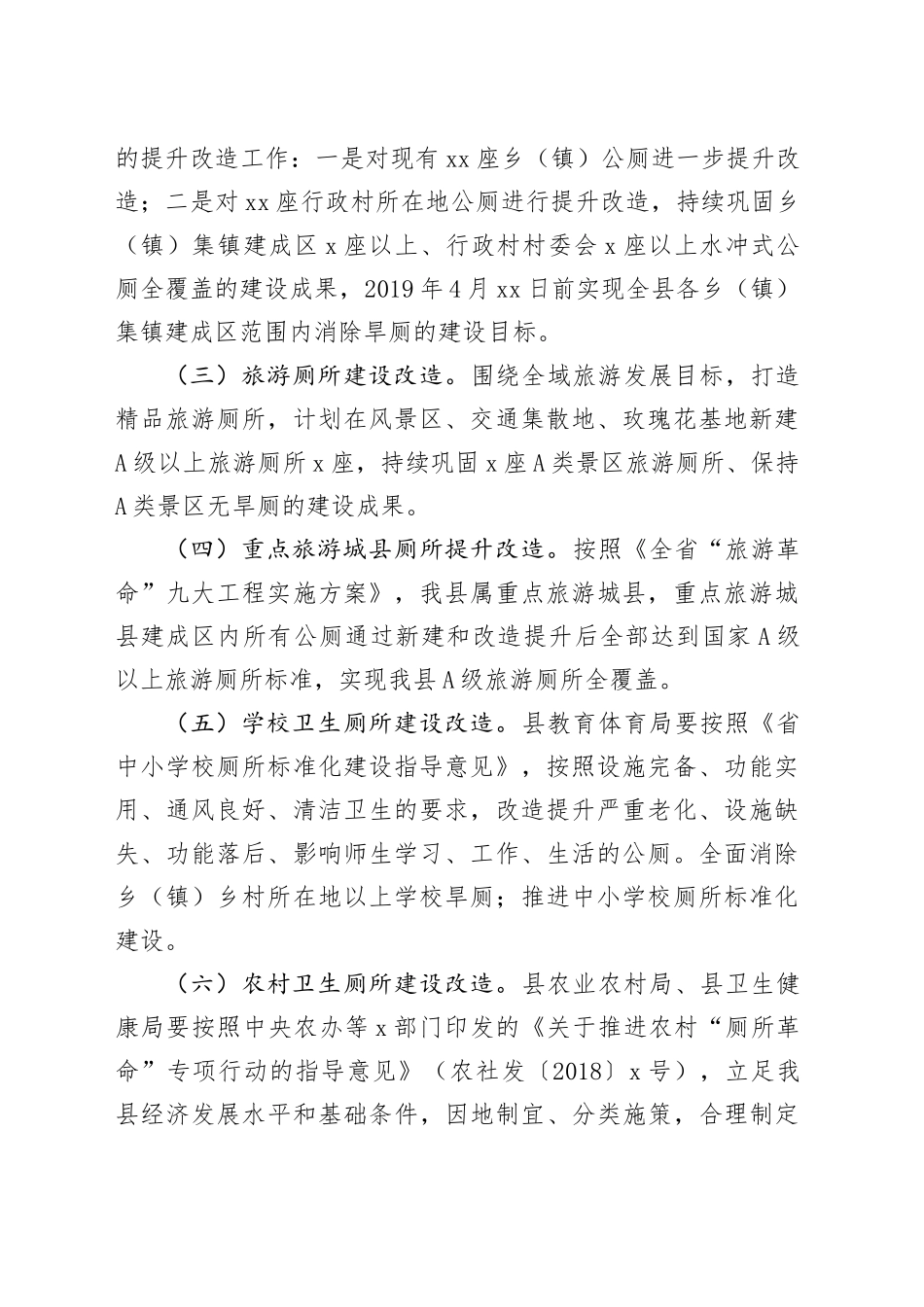 县创建厕所革命示范城县工作实施方案_第2页