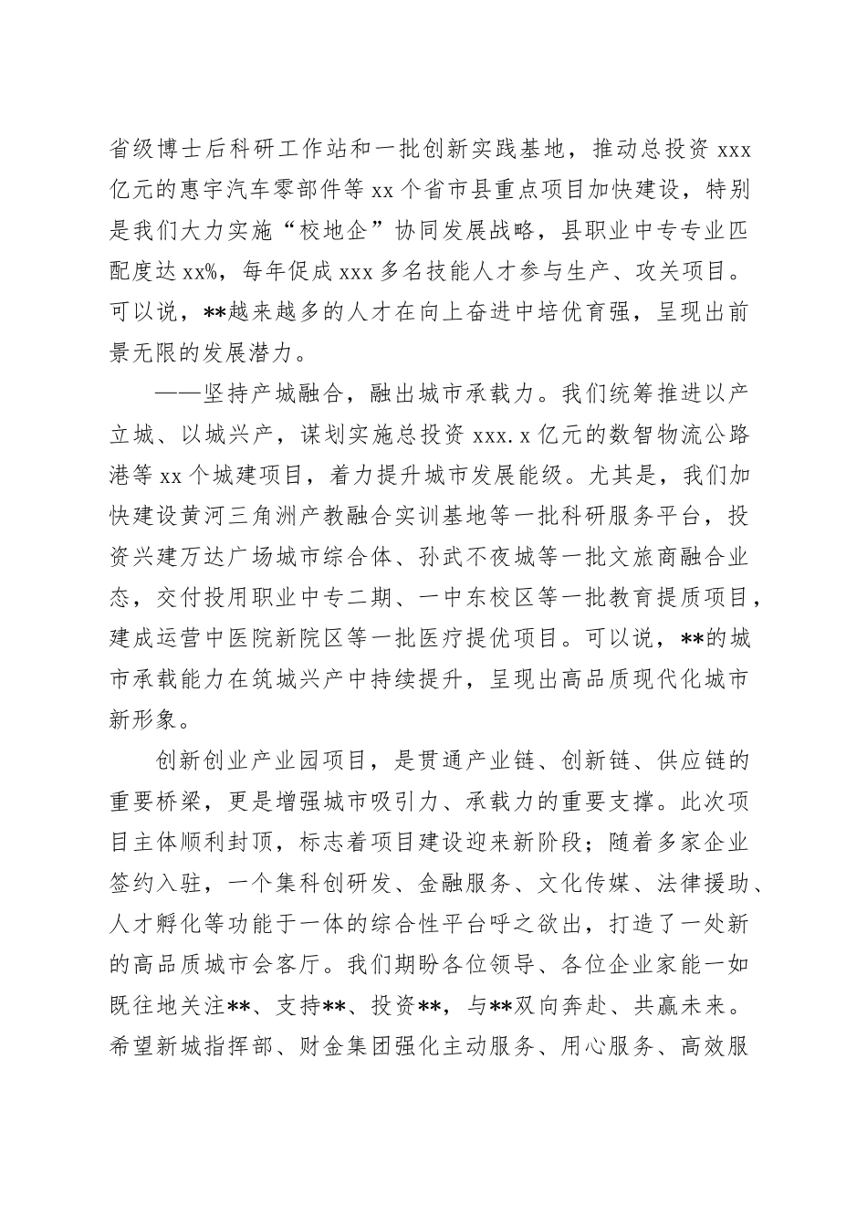 县创新创业产业园工程封顶暨项目签约入驻仪式上的致辞_第2页