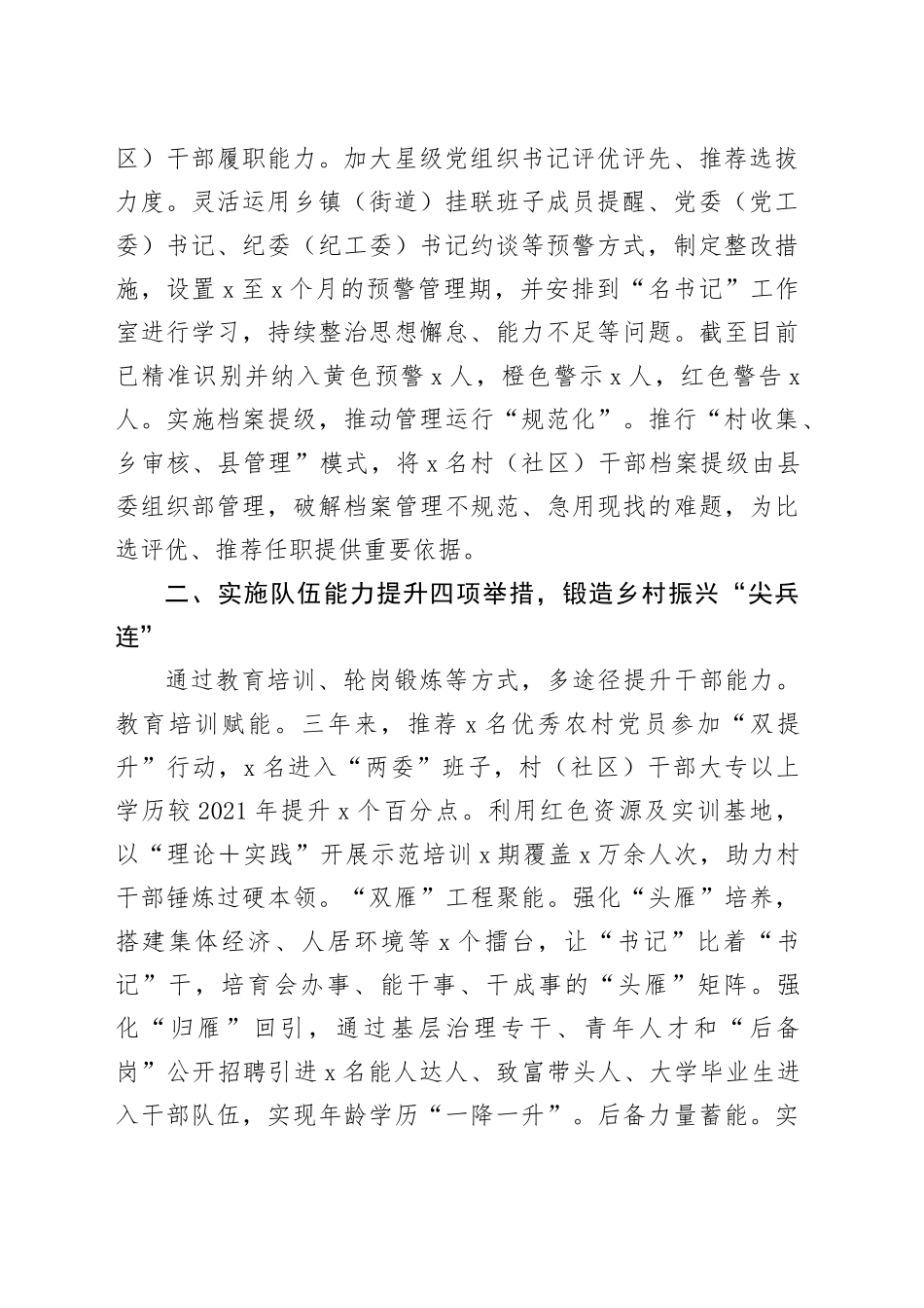 县村（社区）干部队伍建设工作经验材料_第2页