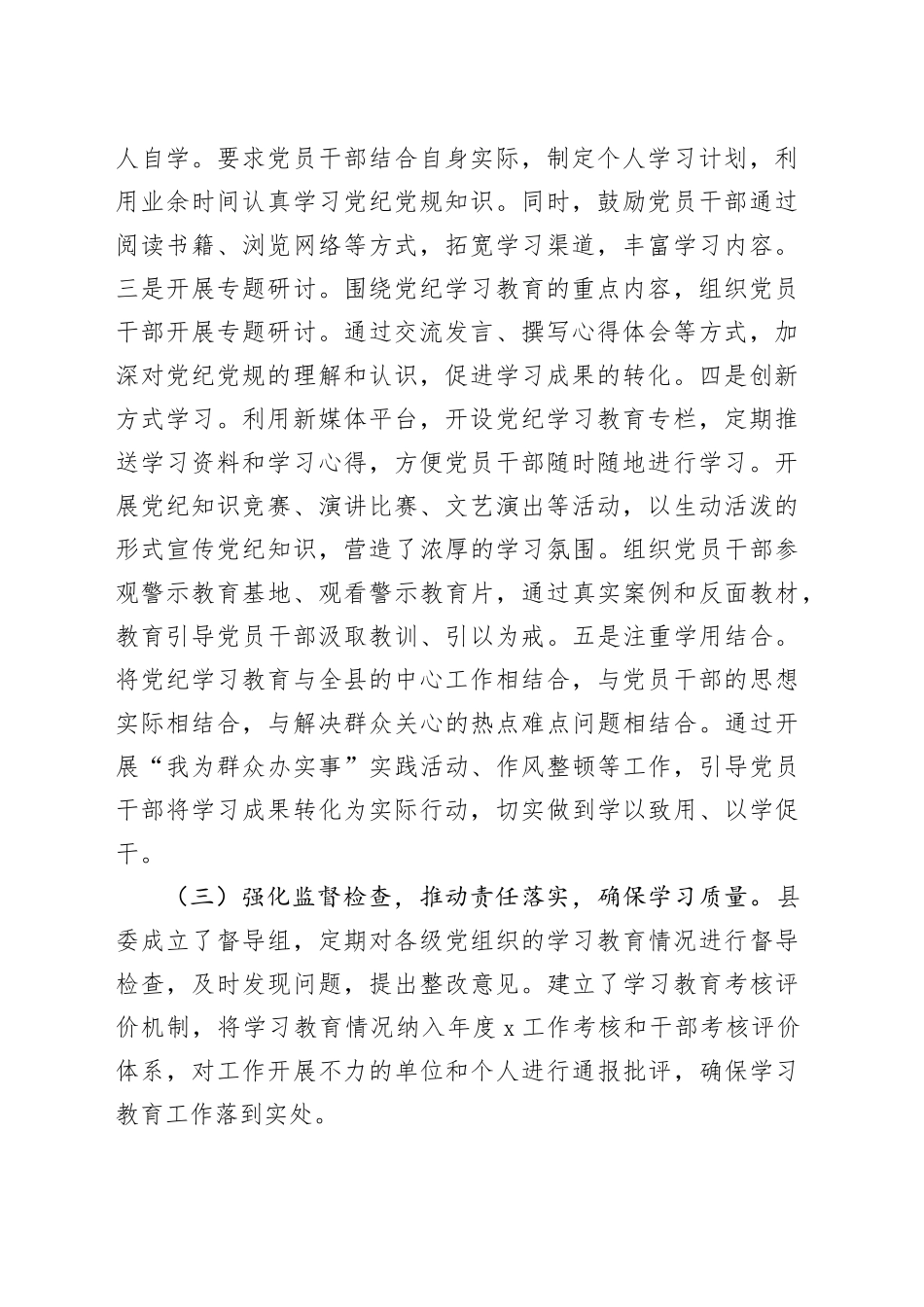 县党纪学习教育阶段工作总结汇报报告含成效问题20240614_第2页