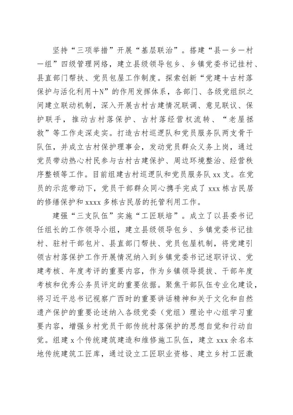 县党建引领古村落保护情况汇报_第2页