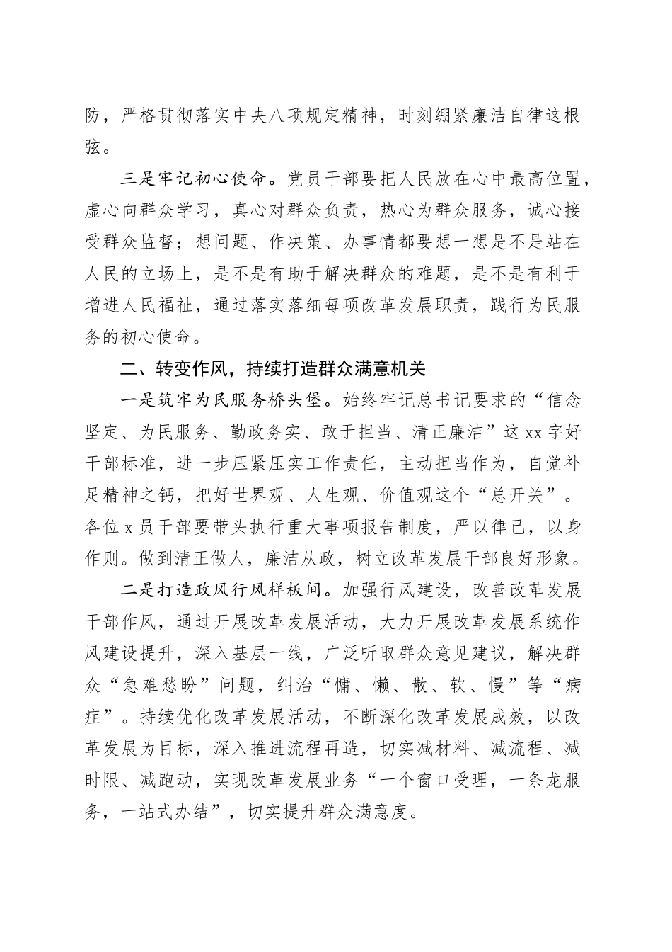 县党委书记、局长党纪学习教育培训班心得体会交流发言：知敬畏、守底线、弘扬清风正气_第2页