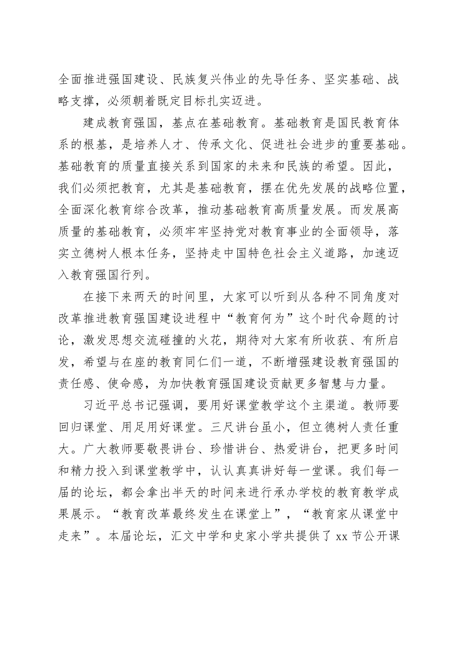 在“第十一届全国中小学校长论坛”开幕式上的致辞（20241027）_第2页