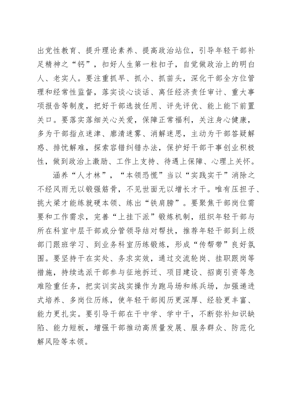 在“墩苗”中培养干部_第2页