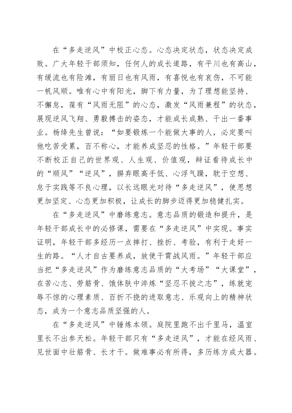 在“多走逆风”中茁壮成长_第2页