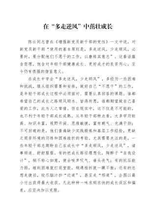 在“多走逆风”中茁壮成长