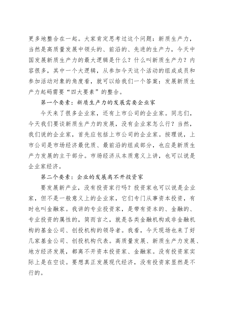 在“发展新质生产力 携手奋进现代都市区”交流会上的致辞（20240518）_第2页