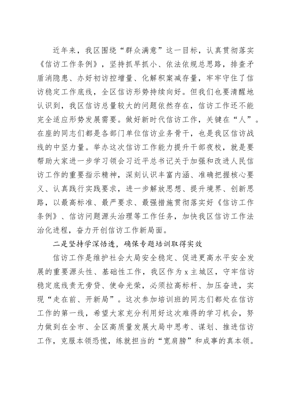 在“干部履职能力提升工程——信访工作能力提升干部夜校”开班式上的动员讲话_第2页