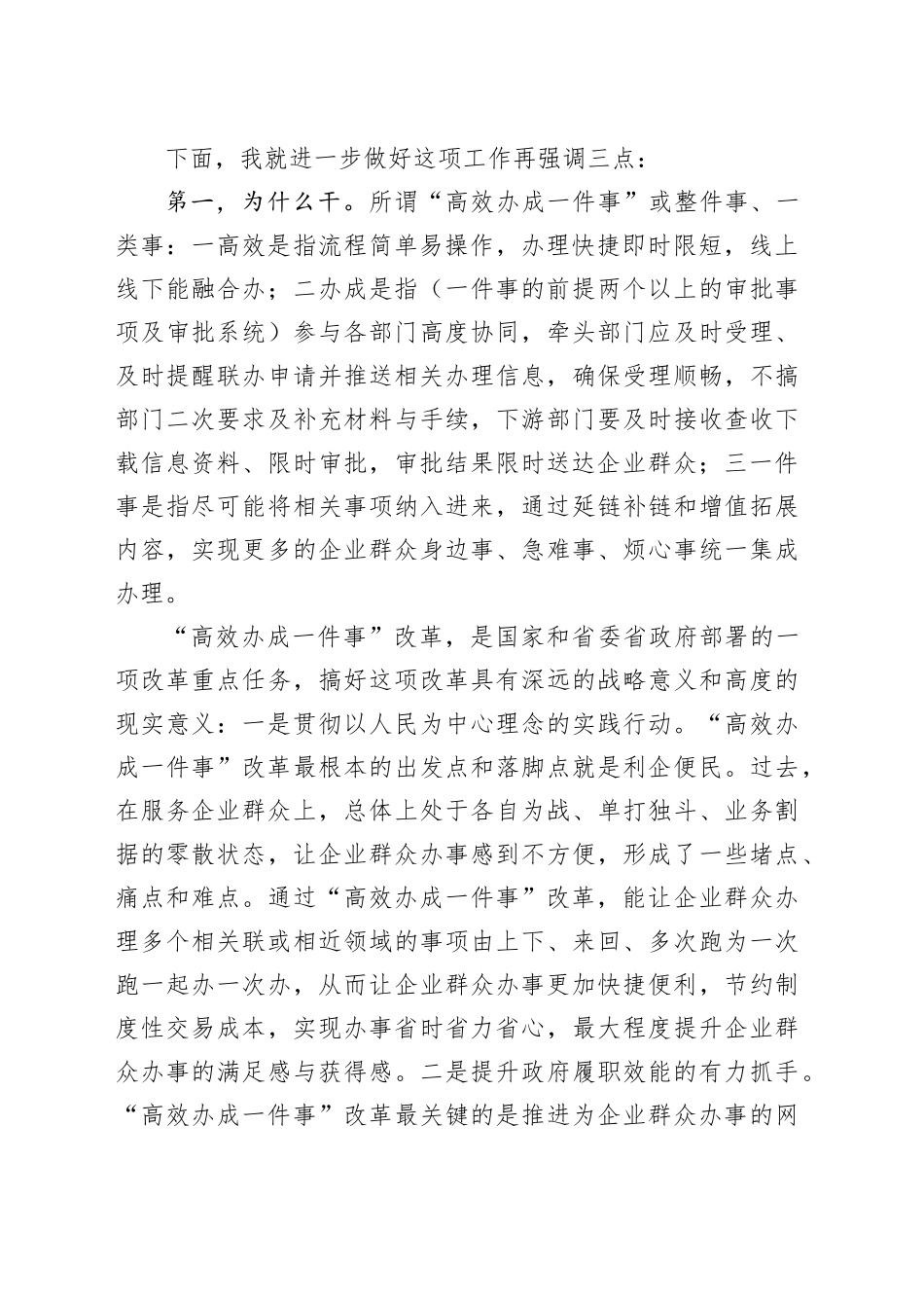 在“高效办成一件事”培训会上的讲话（范文）_第2页