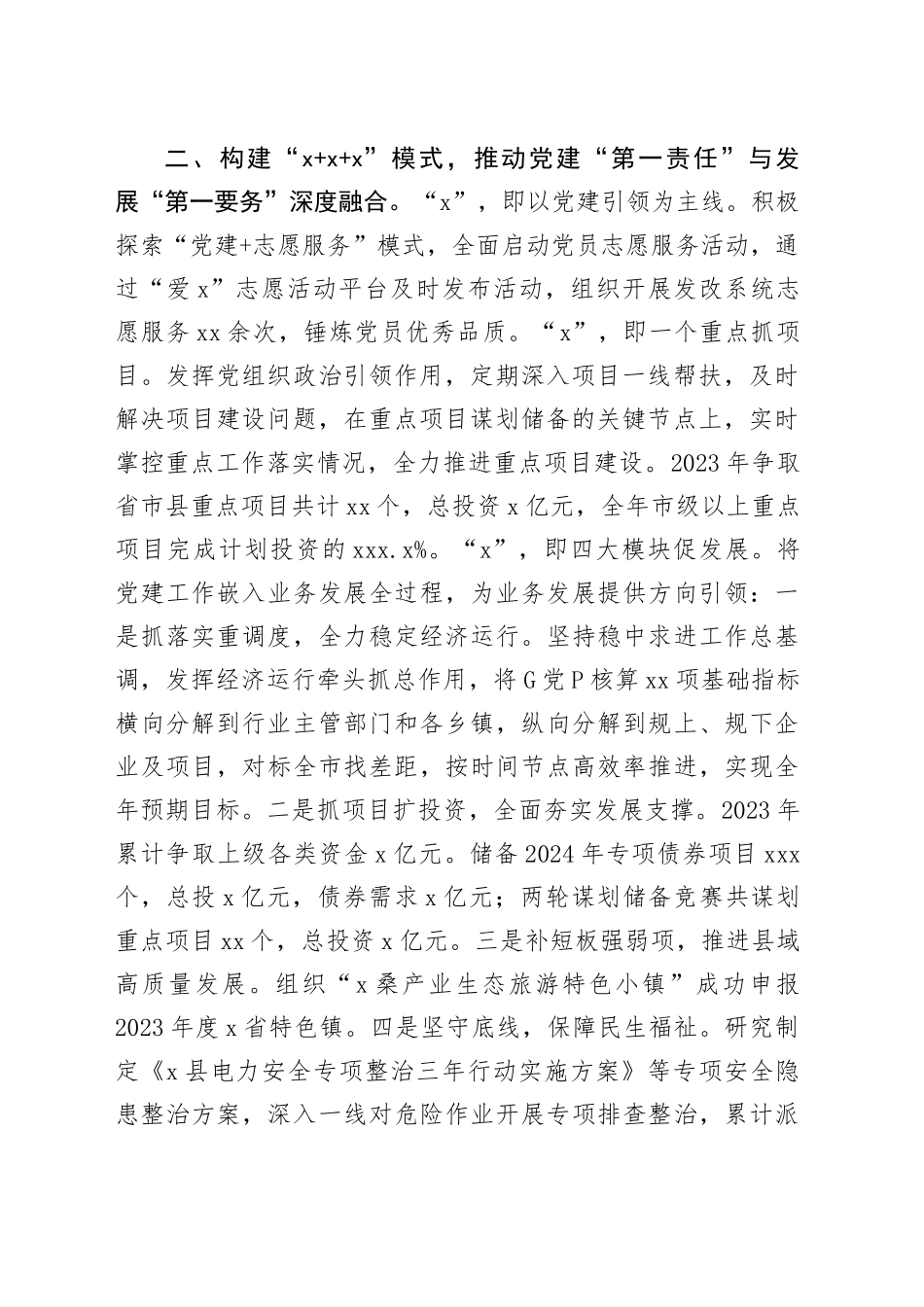 县发改局基层党建先进经验材料（1582字）_第2页