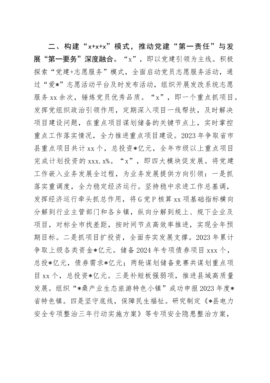 县发改局基层党建先进经验材料_第2页