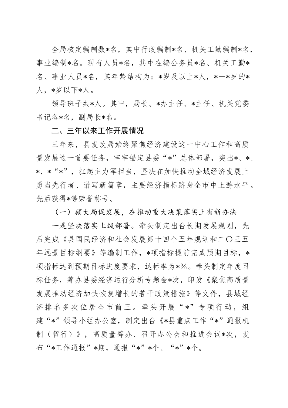 县发改局在县人大常委会工作评议会上的工作报告_第2页