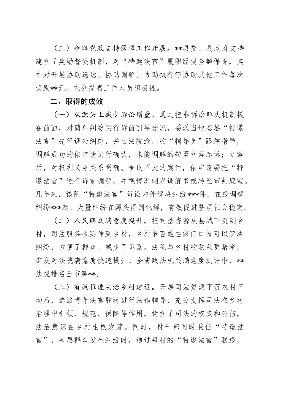 县发扬“枫桥经验”推进司法资源下沉农村行动的调研报告_第2页